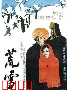 荒雪：雪原狼烟