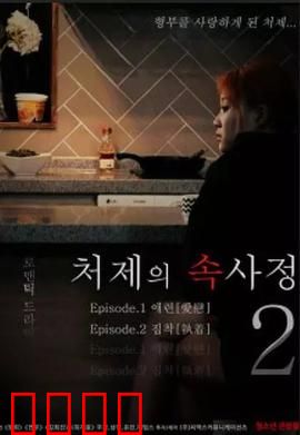 嫂嫂情事2：情迷午夜