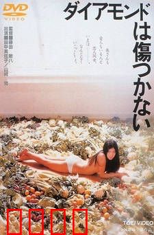 未受污染的钻石：真相与救赎