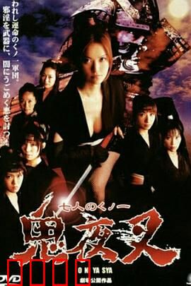 鬼夜叉：复仇恶灵