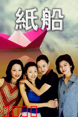 纸船：奇幻漂流