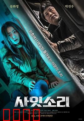 层间声音：深夜里的神秘呢喃