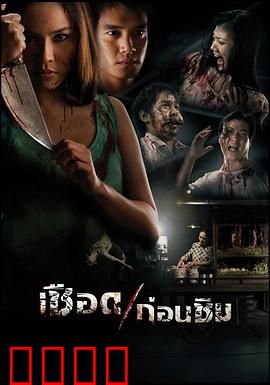 人肉米粉：舌尖上的地狱