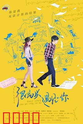 很高兴遇见·你：一场治愈之旅