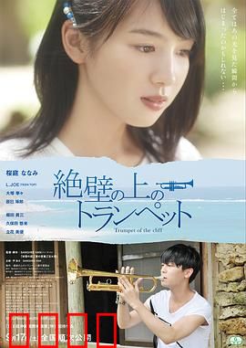 悬崖上的小号：悬崖之音