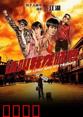 请叫我龙师傅：平凡英雄的守护