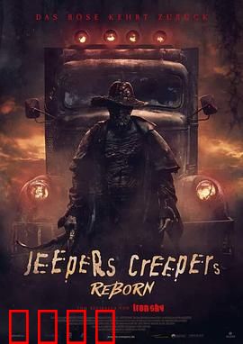 惊心食人族：永生诅咒的代价