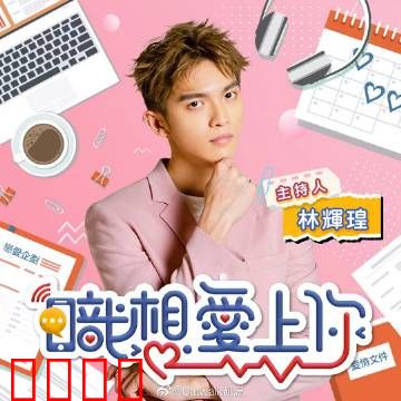 职想爱上你：办公室暗恋法则