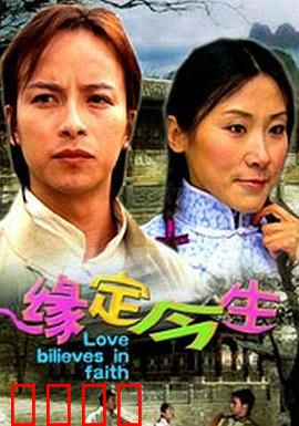 缘定今生：穿越时光的约定