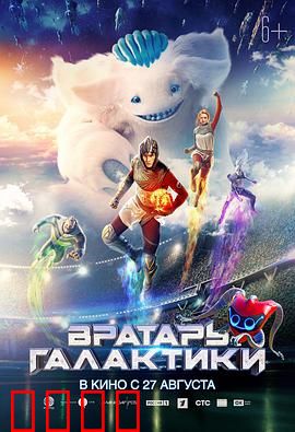 银河守门员：星际防线