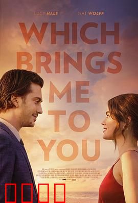 这让我想到了你：暖心的重逢