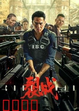 裂战2024：时空裂缝