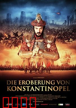 征服1453：千年帝国的陷落