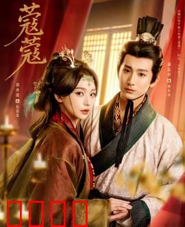 蔻蔻：寻找自我之旅