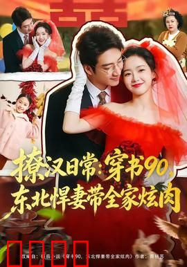 撩汉日常：恋爱秘籍大公开