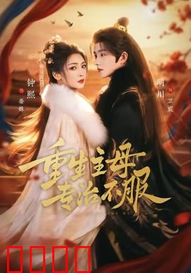 重生主母，专治不服：逆袭打脸