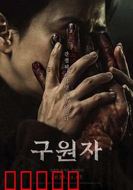 救赎者2025：血路狂飙