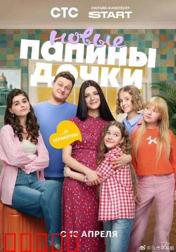 爸爸的女儿们第五季：爱的成长课