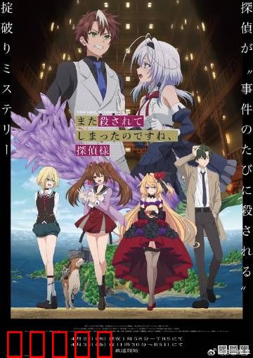 你又被杀了呢，侦探大人：死而复生的破局