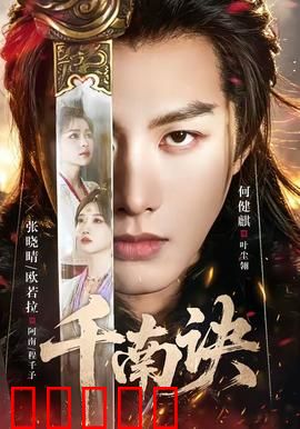 千南诀：武侠奇缘