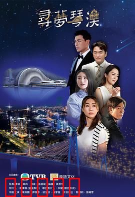 寻梦琴澳：双城追梦路
