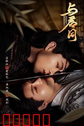 与君同：时空之恋