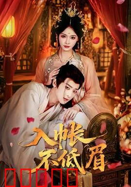 入帐不低眉：坚守正义的账房先生