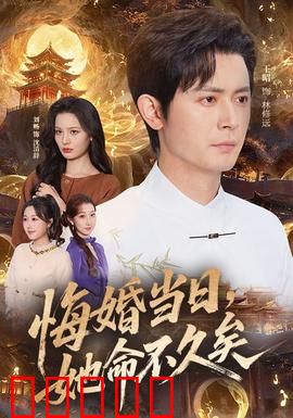 悔婚当日，她命不久矣：逆天改命