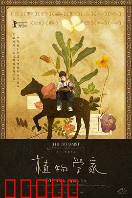 植物学家:与世隔绝的秘境