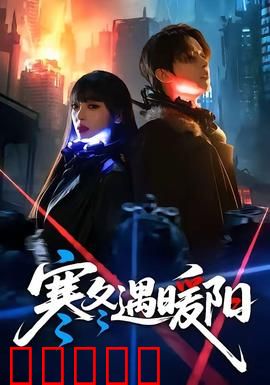 寒冬遇暖阳：暖冬治愈之旅