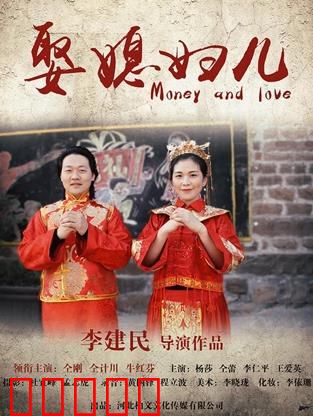 娶媳妇儿：彩礼风波