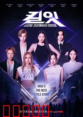 Kill It Style Creator War：时尚设计巅峰对决