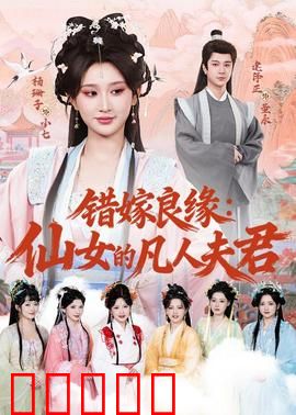 错嫁良缘：替嫁王妃的逆袭